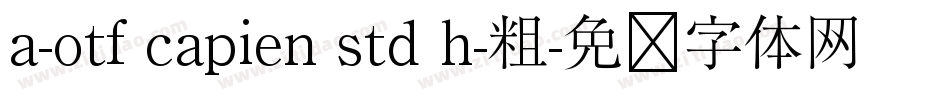 a-otf capien std h-粗字体转换